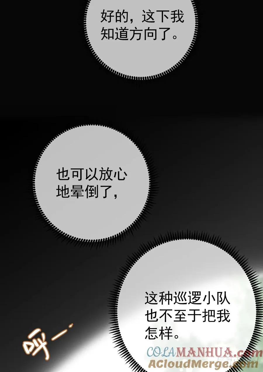 竟然是仇家 第52页