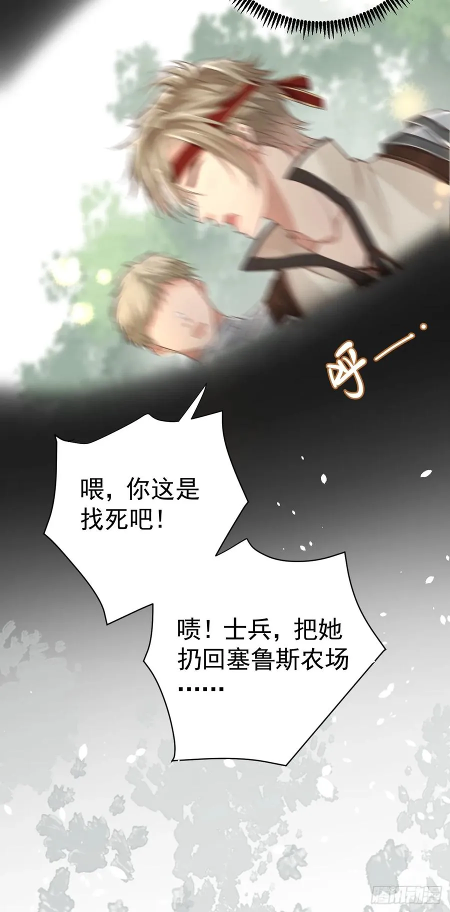 竟然是仇家 第53页
