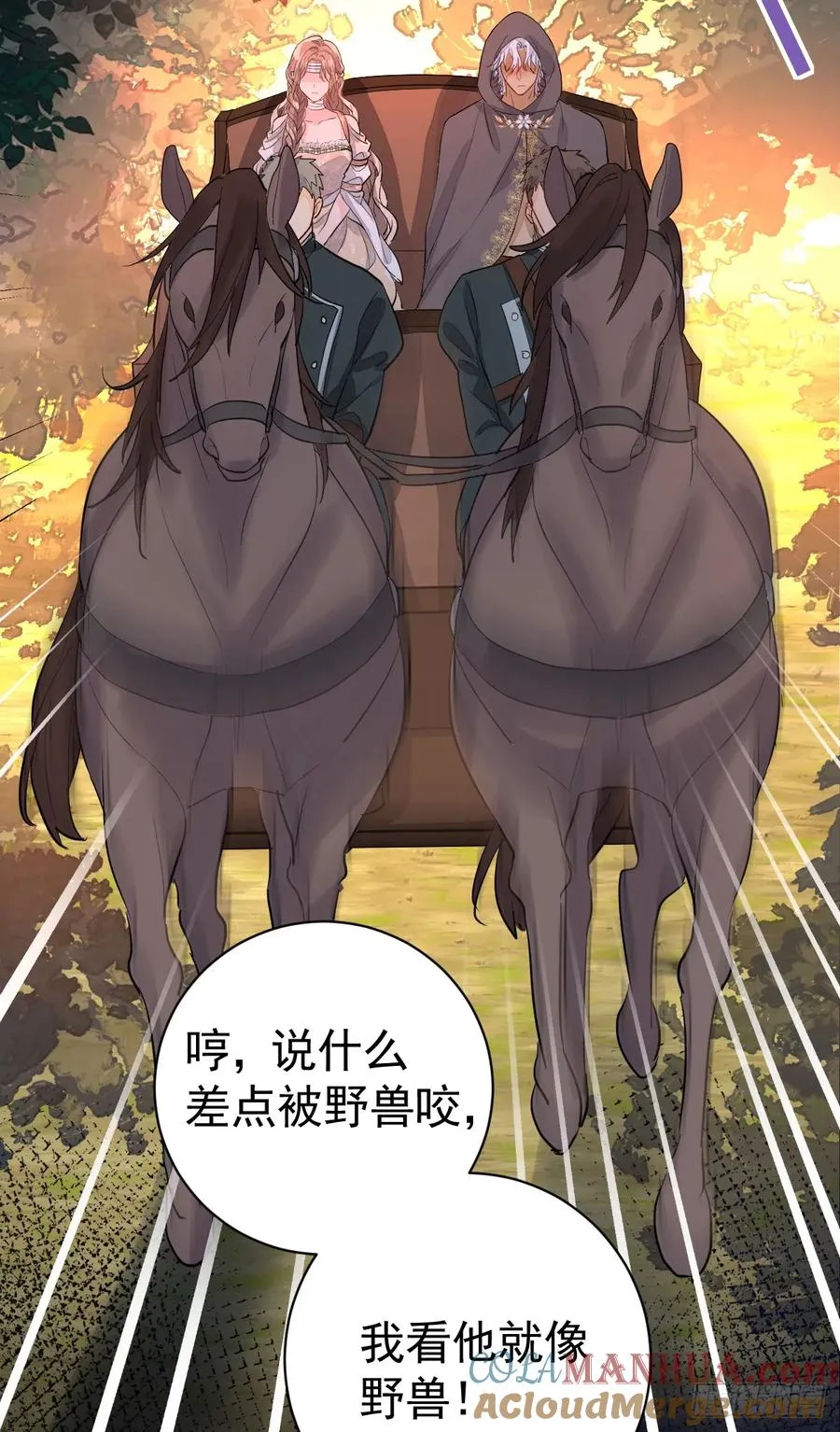 狼入羊圈 第19页