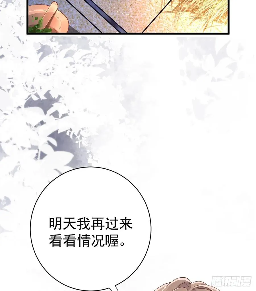 狼入羊圈 第47页