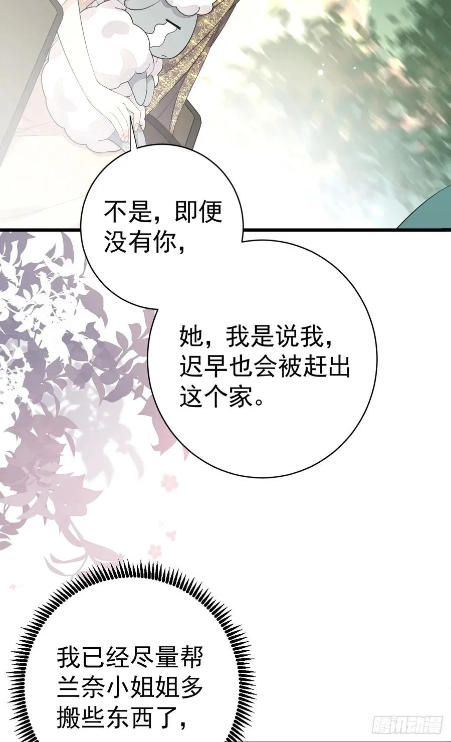 你小子人狠话不多 第47页