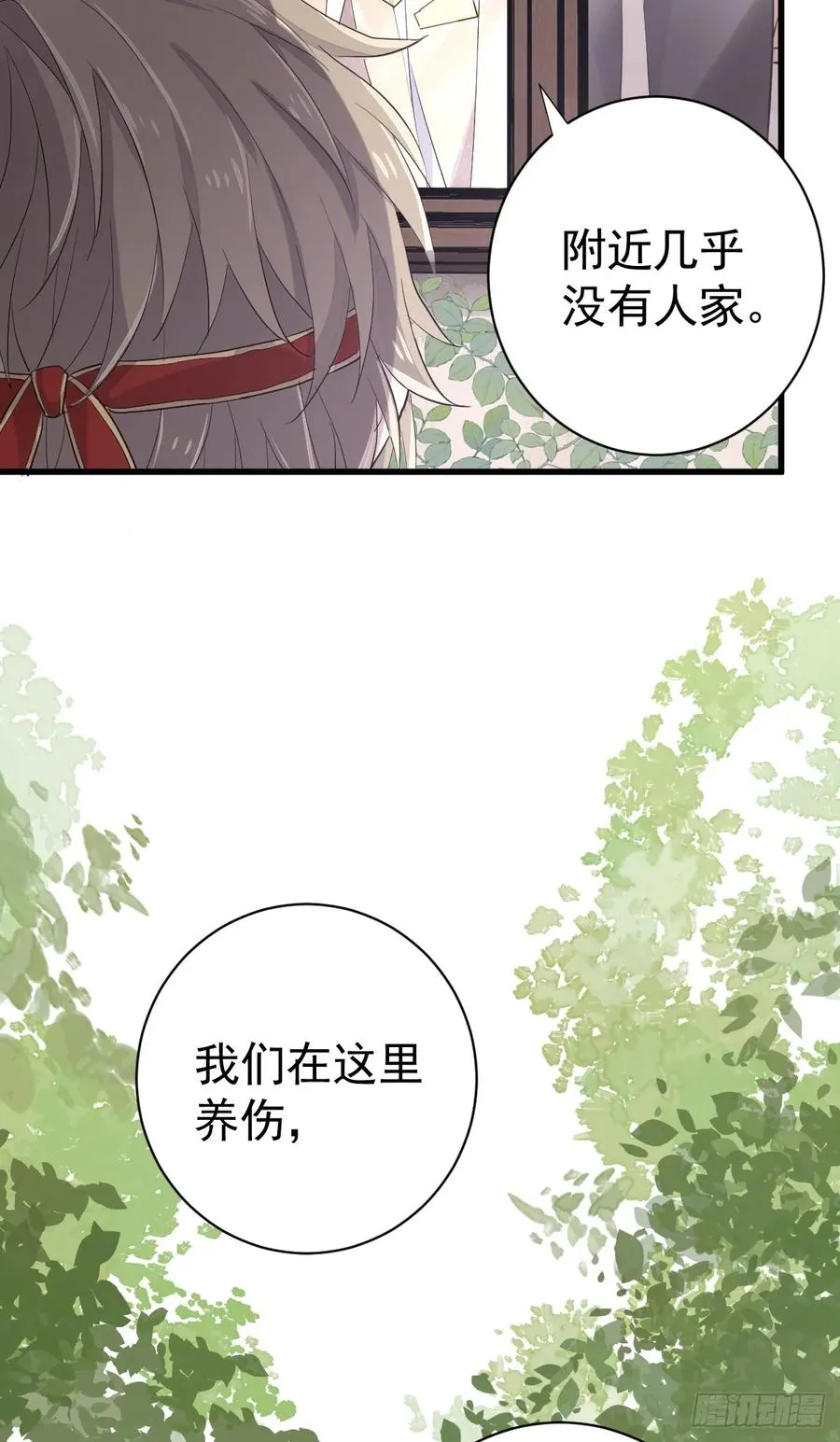 女巫葛纹 第14页