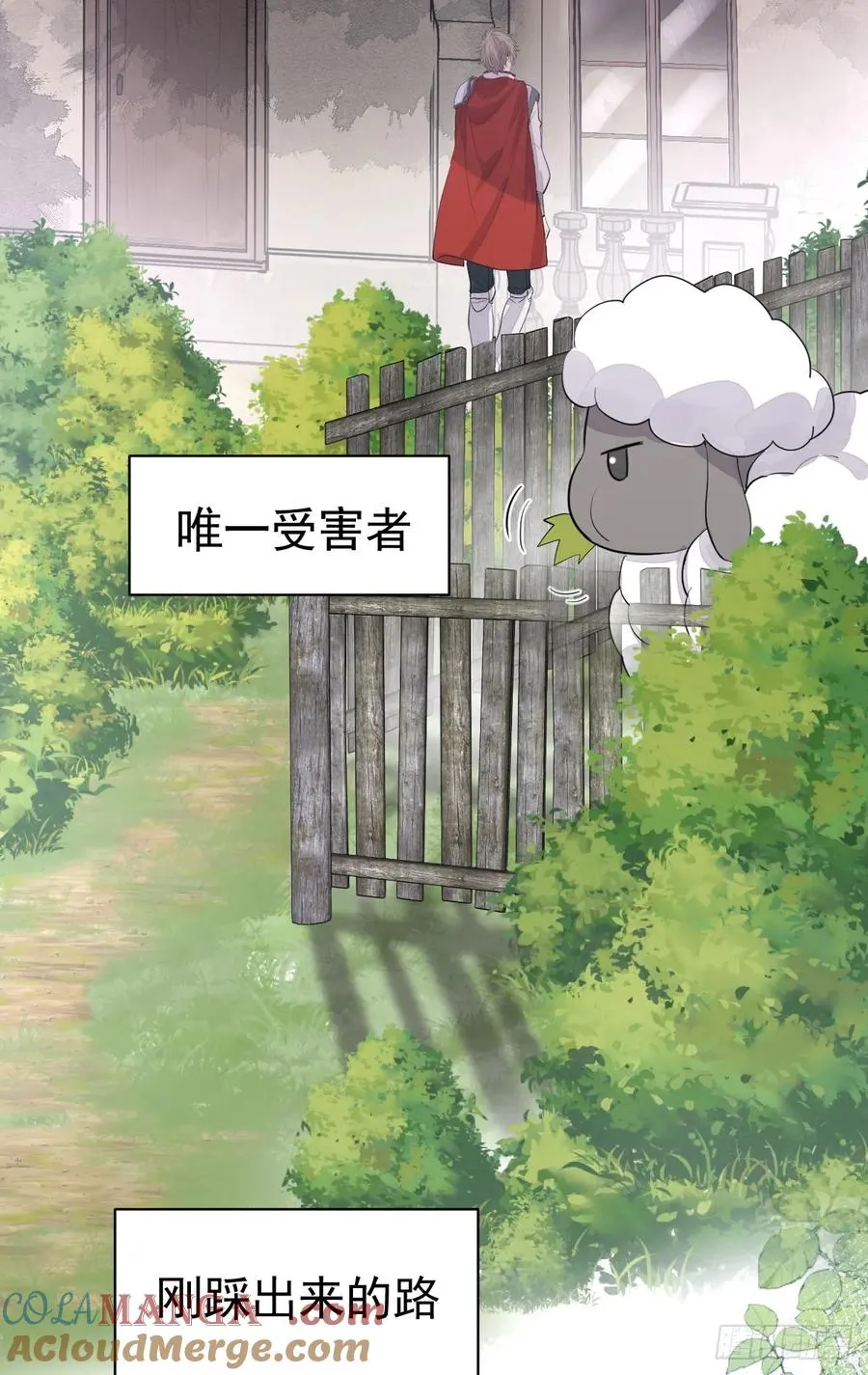 女巫葛纹 第16页