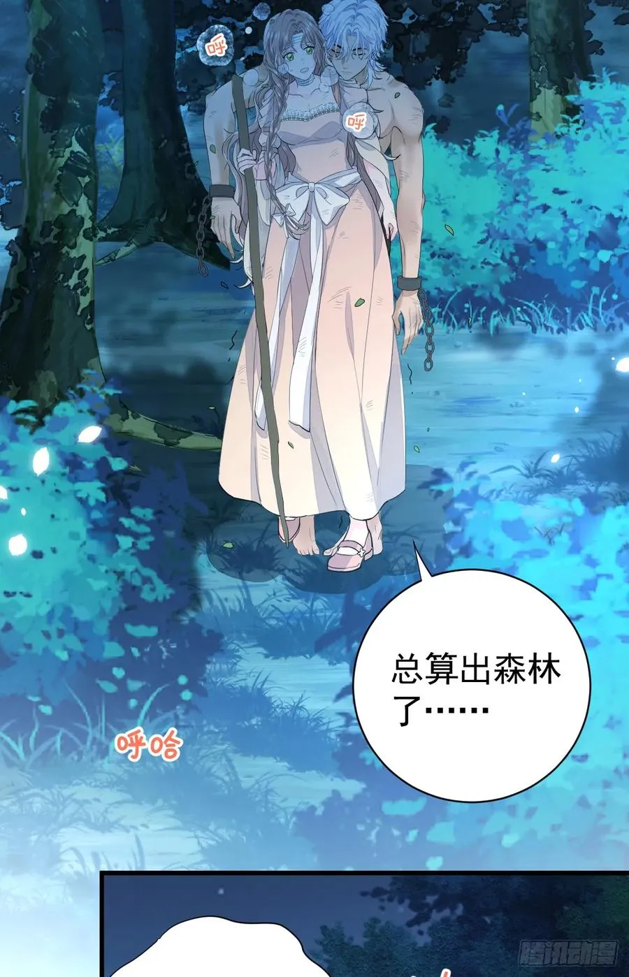 月下遛鸟 第45页