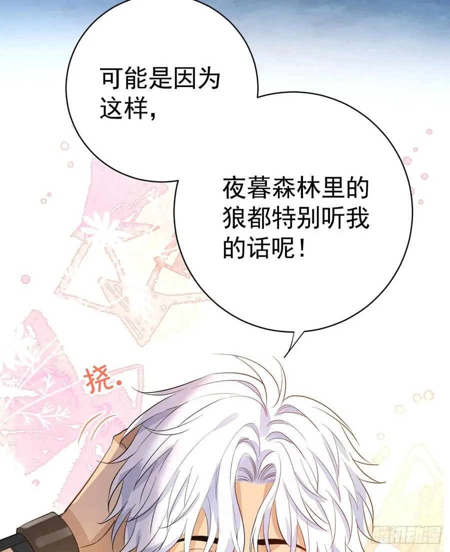 被狼养大的孩子 第38页