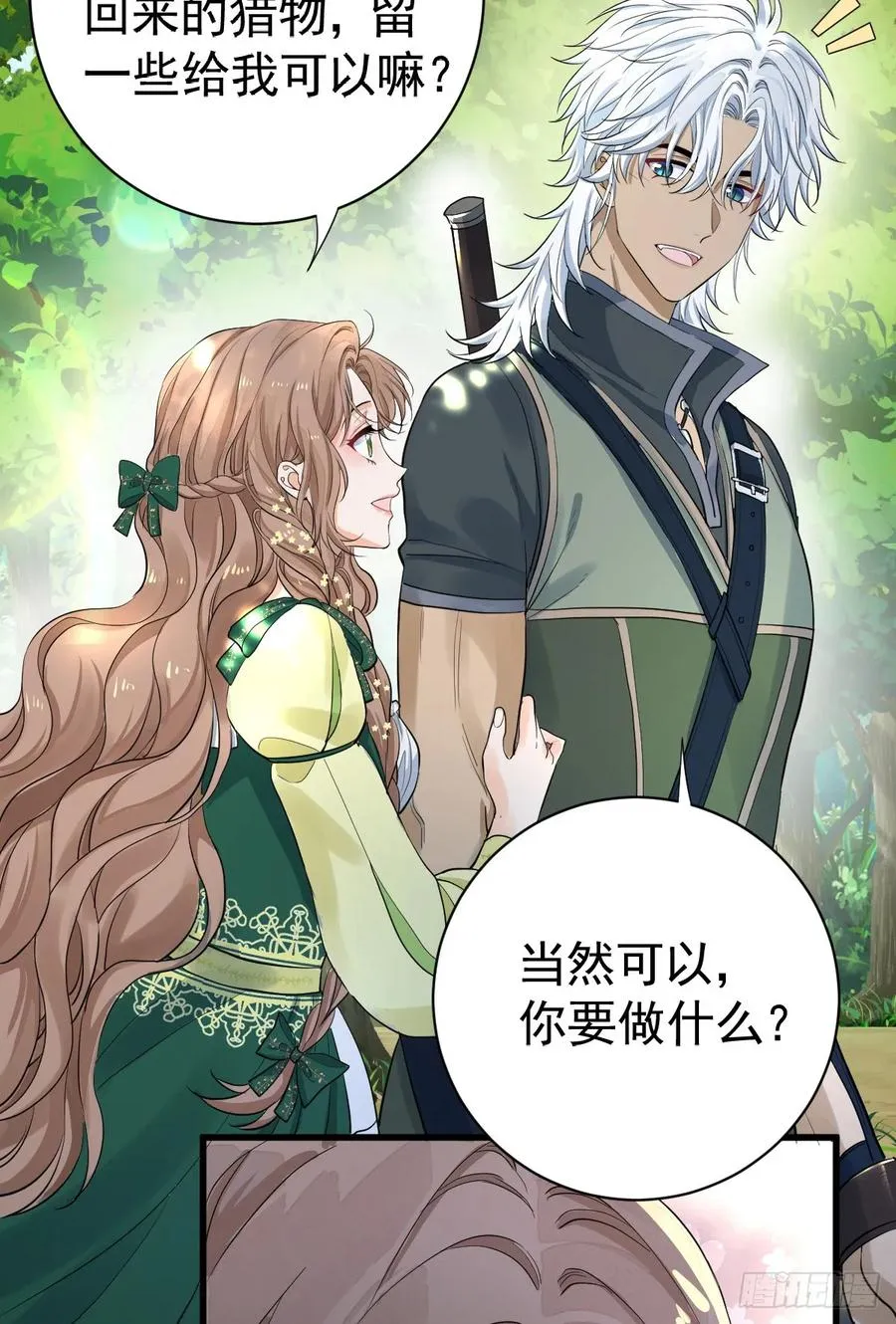 等我回来 第47页