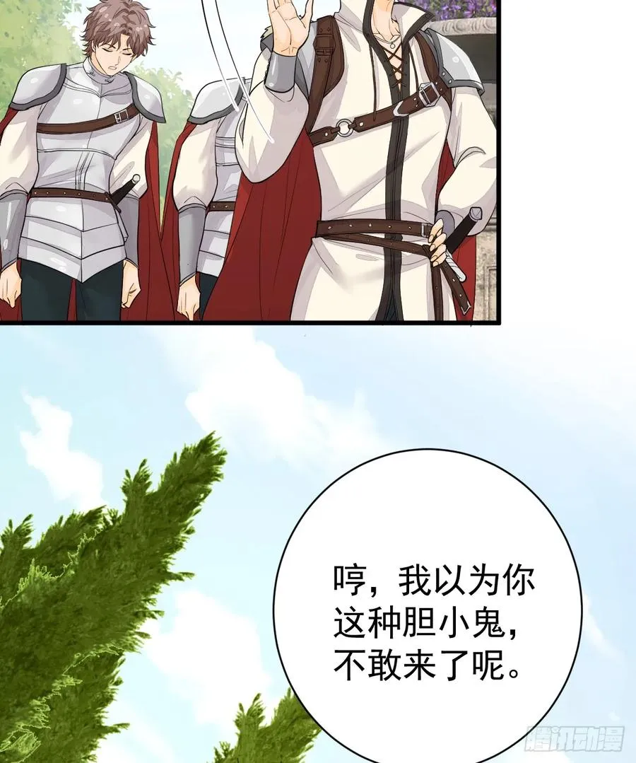 你敢一个人来 第21页