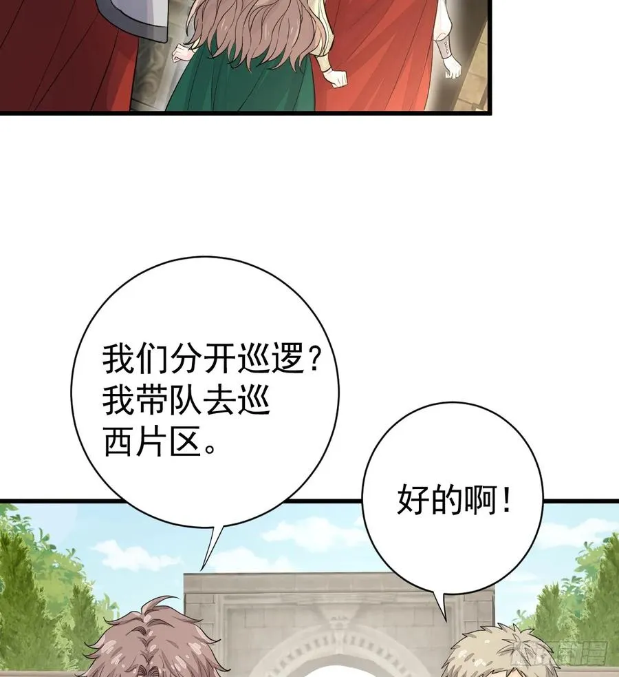 你敢一个人来 第26页