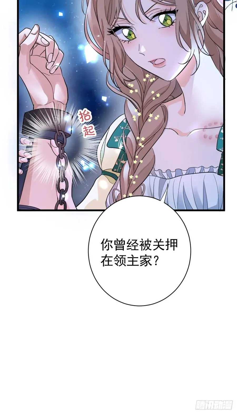 你果然喜欢我 第30页