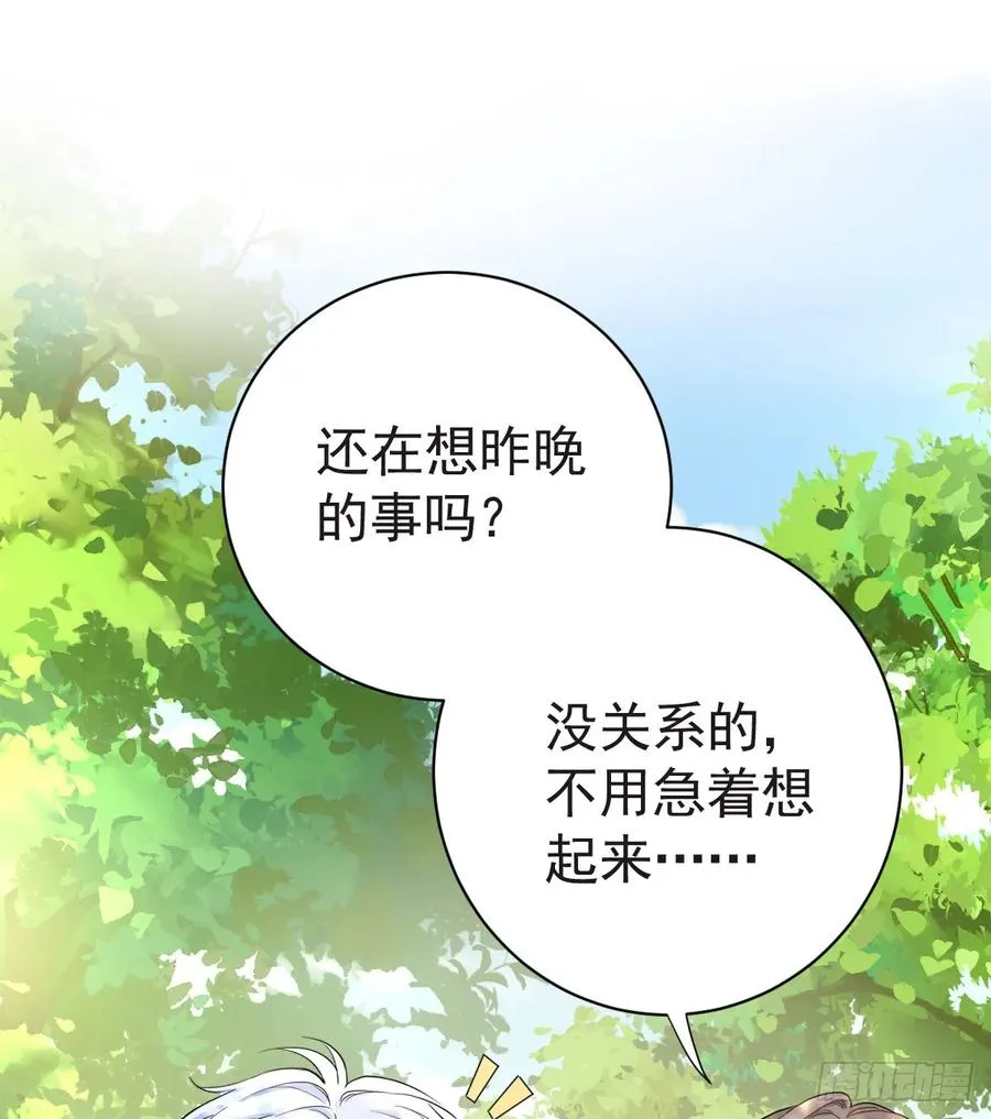 我会和你结婚的！ 第23页