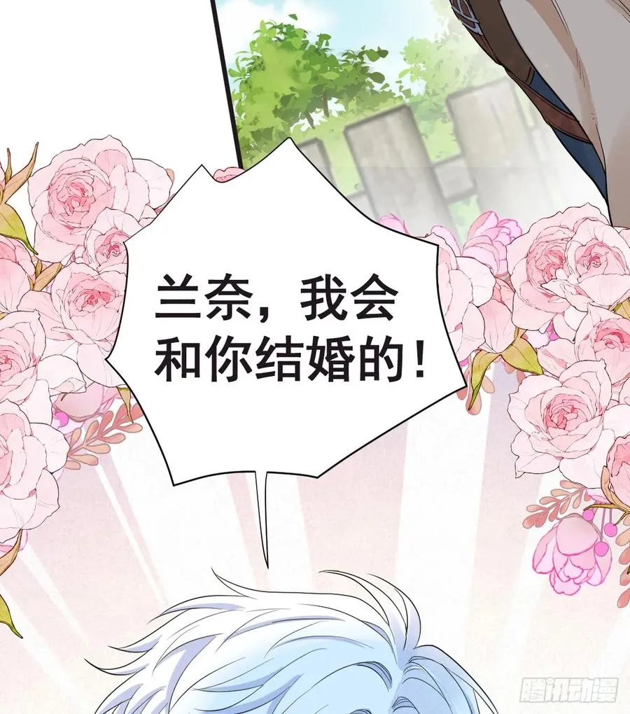 我会和你结婚的！ 第26页