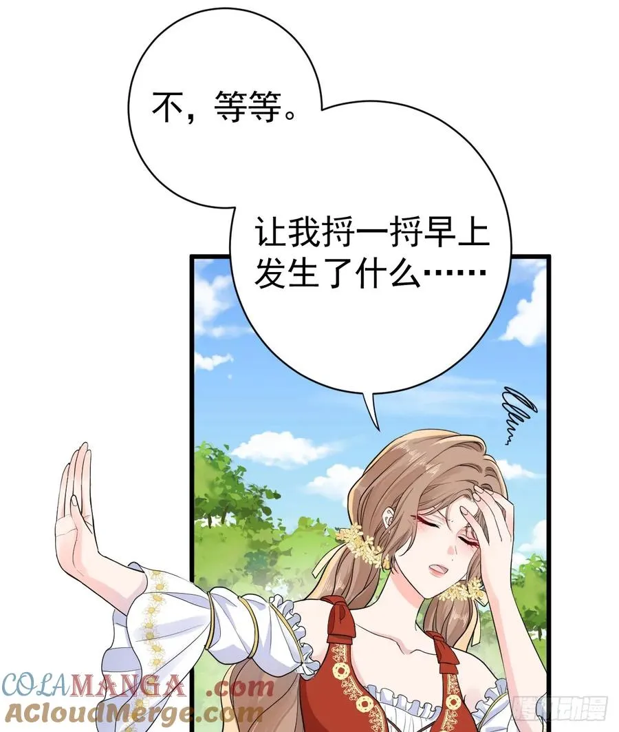 我会和你结婚的！ 第31页