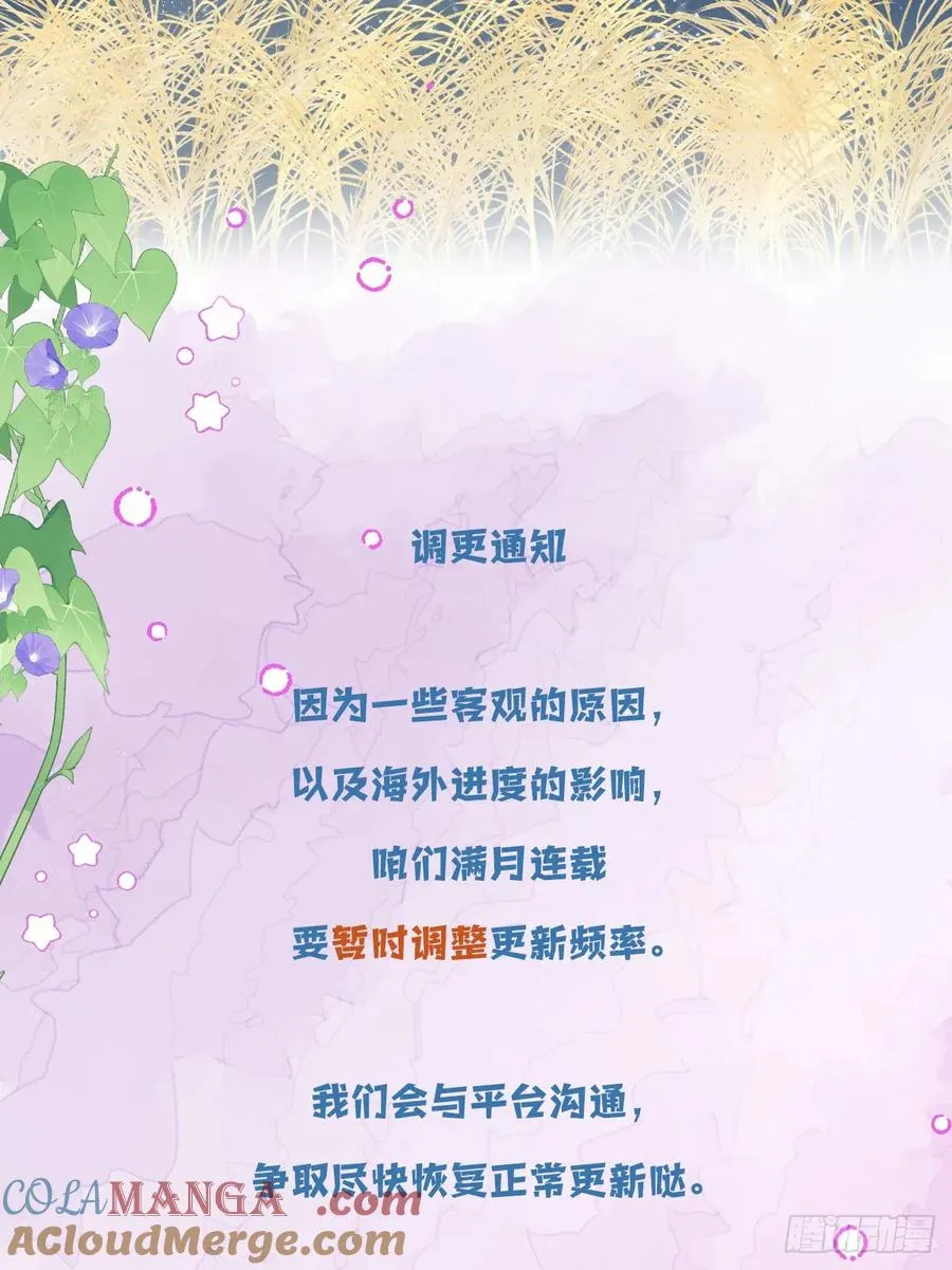 调更通知 第2页