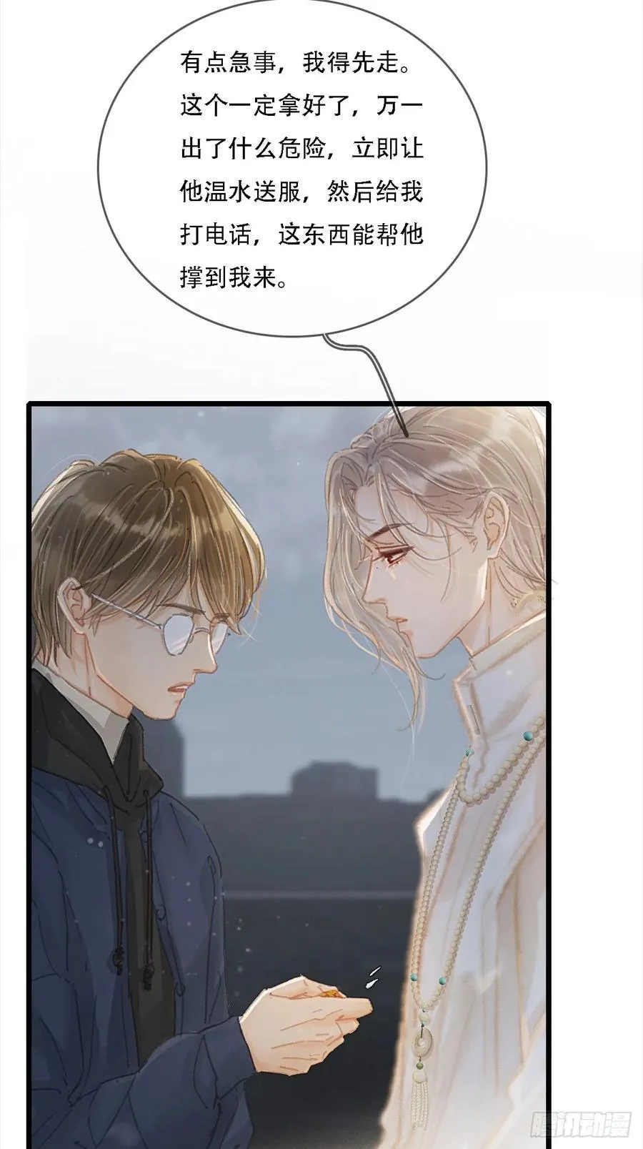 06.血染的风采 第6页