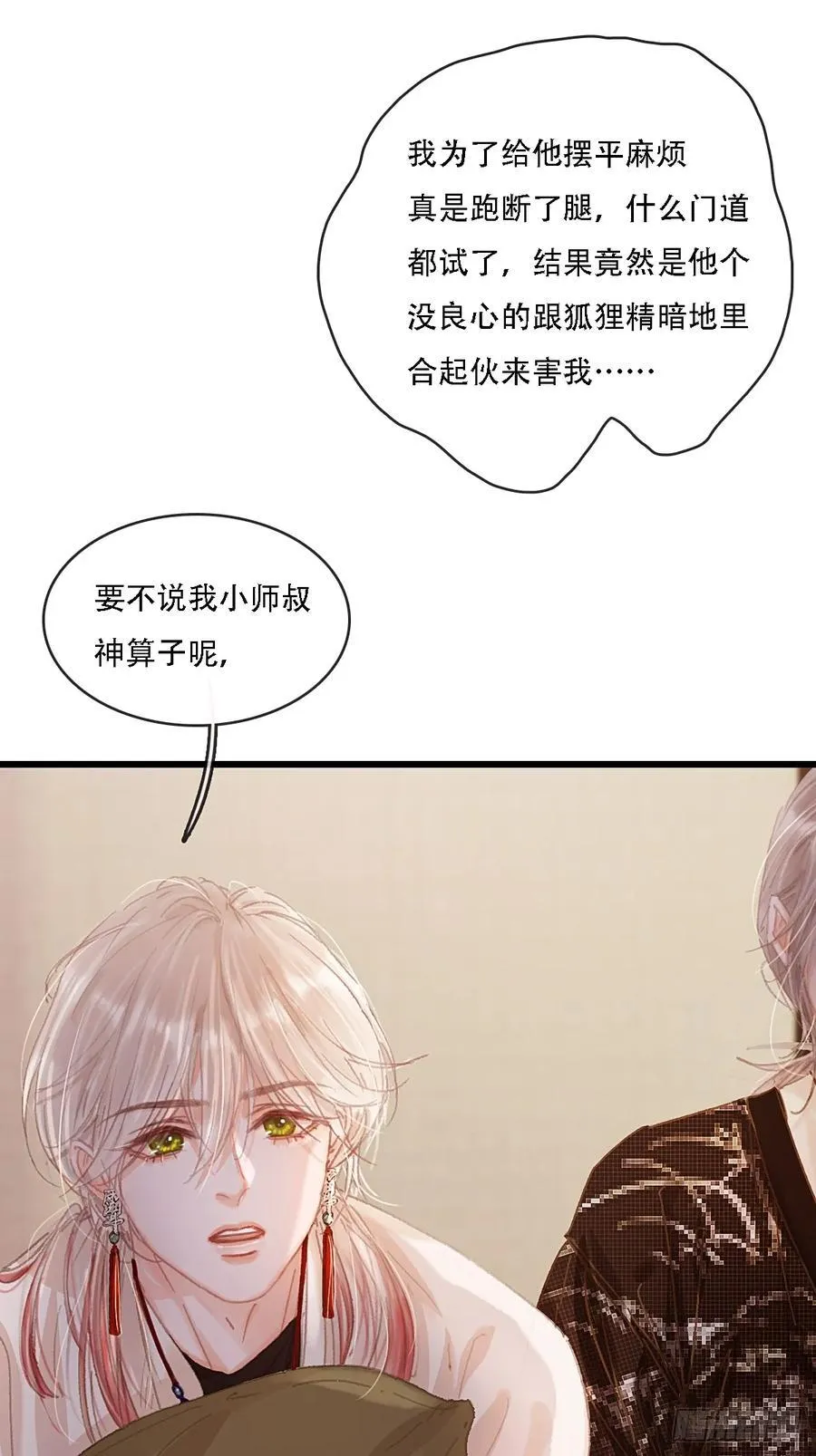 06.血染的风采 第30页