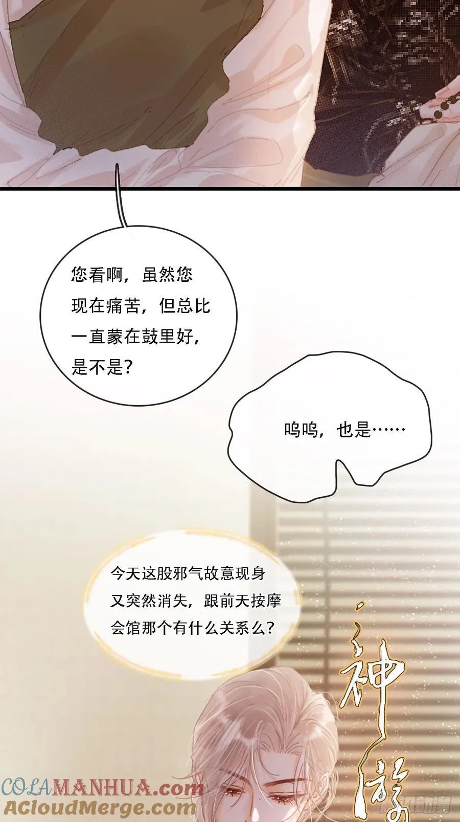 06.血染的风采 第31页