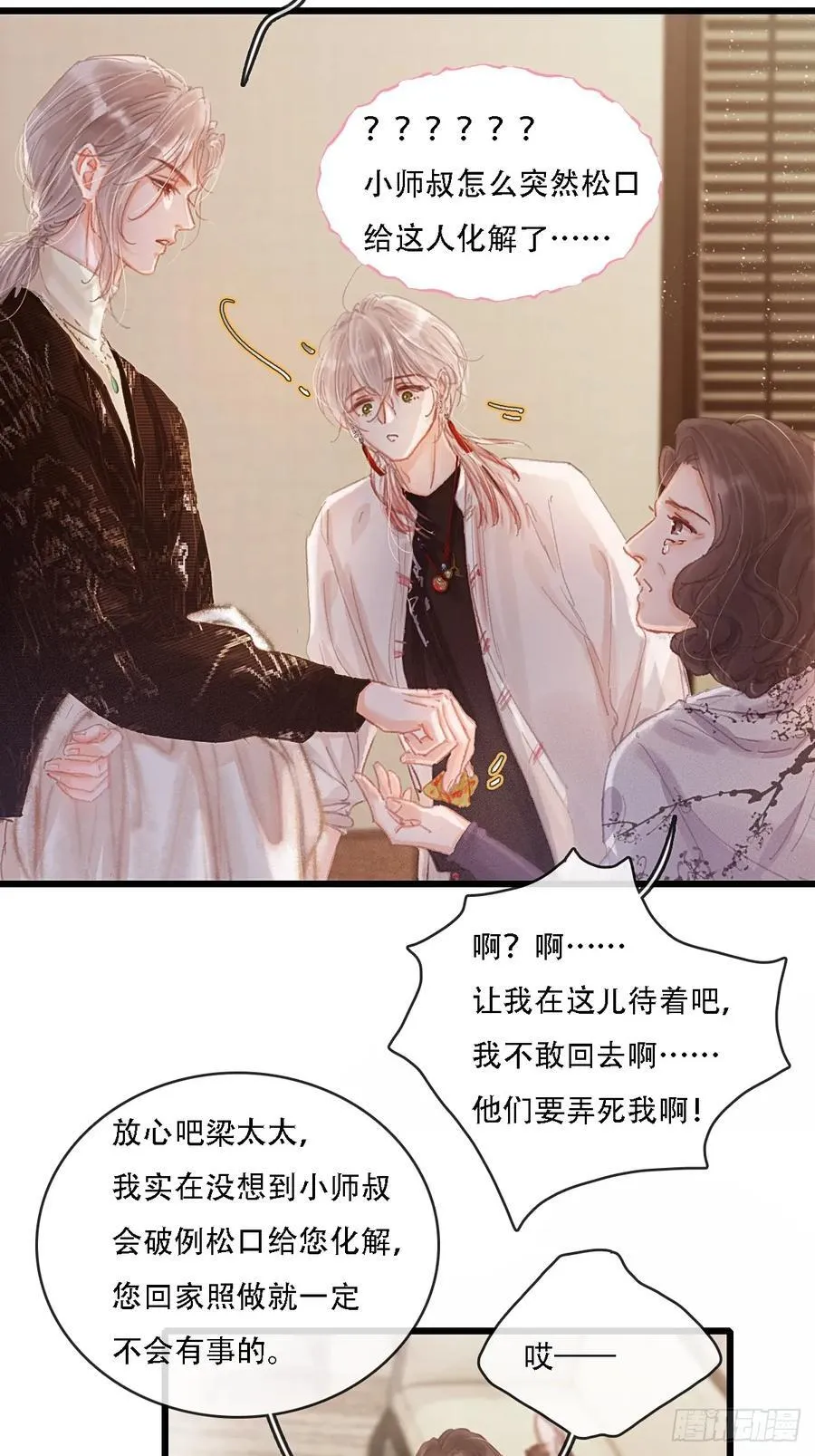 06.血染的风采 第35页