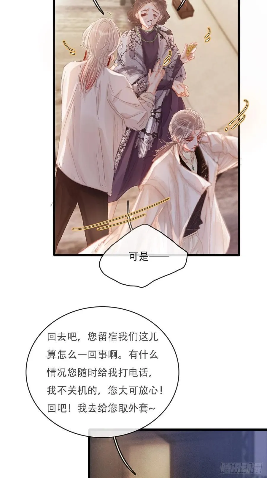 06.血染的风采 第36页