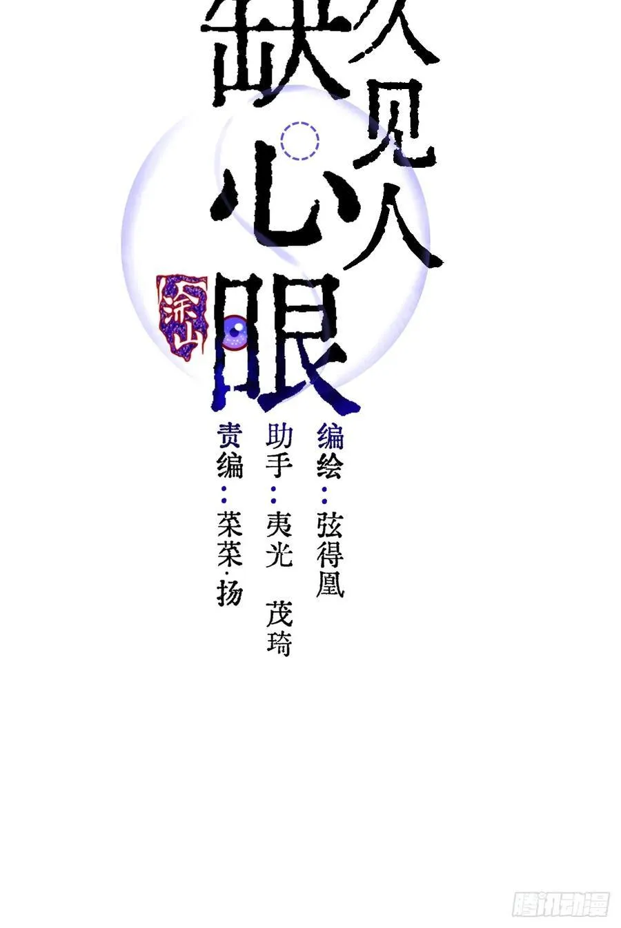仲夏绮夜谭第五夜 第2页