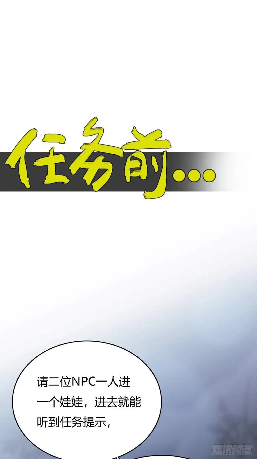 仲夏绮夜谭第五夜 第3页