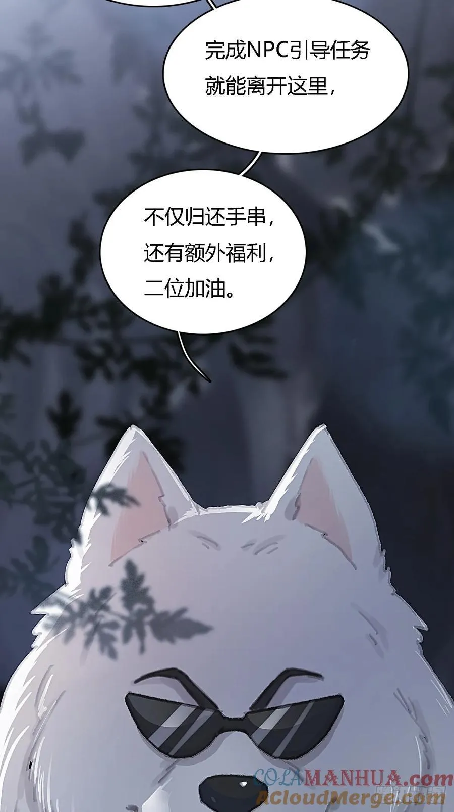 仲夏绮夜谭第五夜 第4页