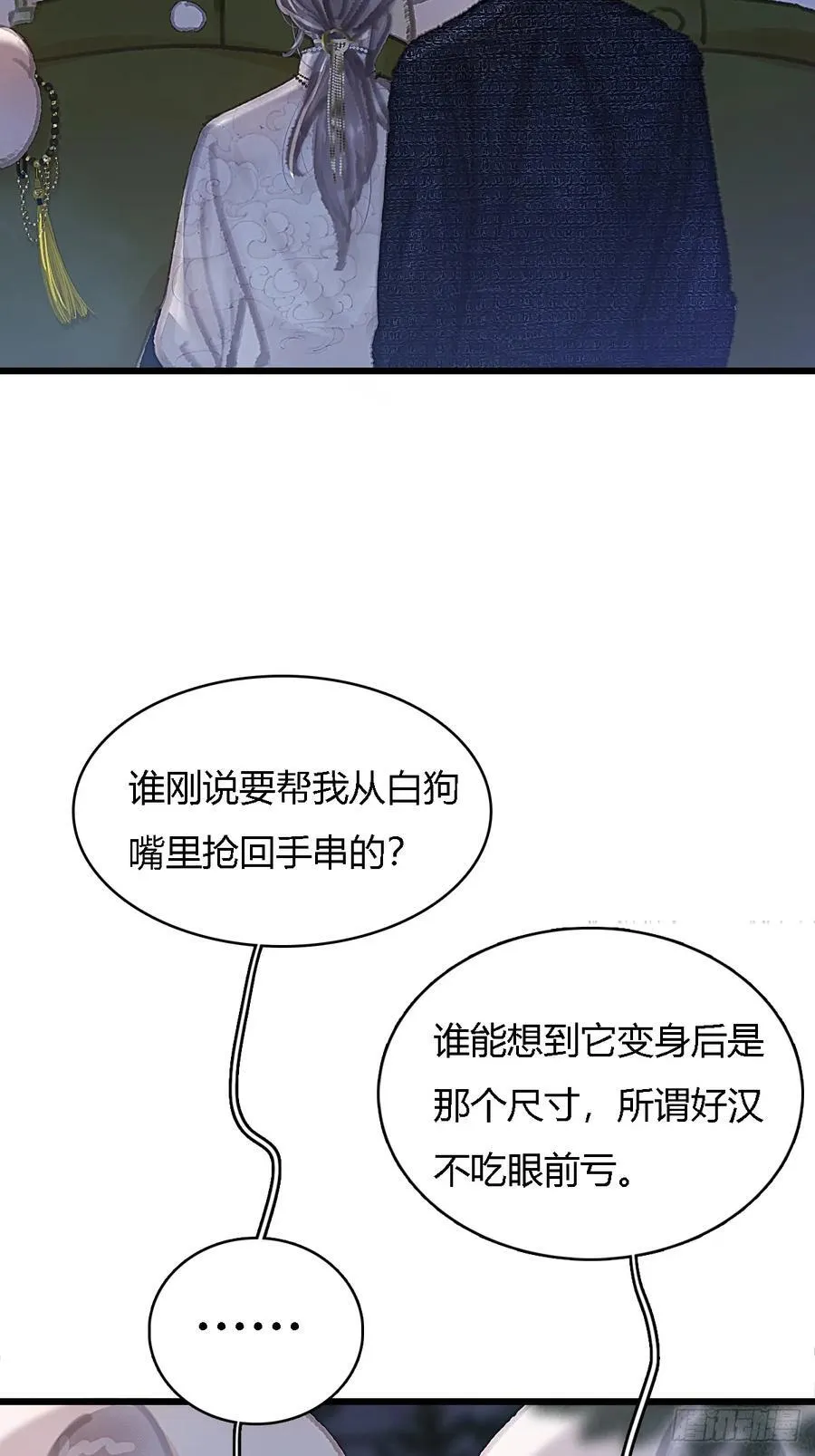 仲夏绮夜谭第五夜 第6页