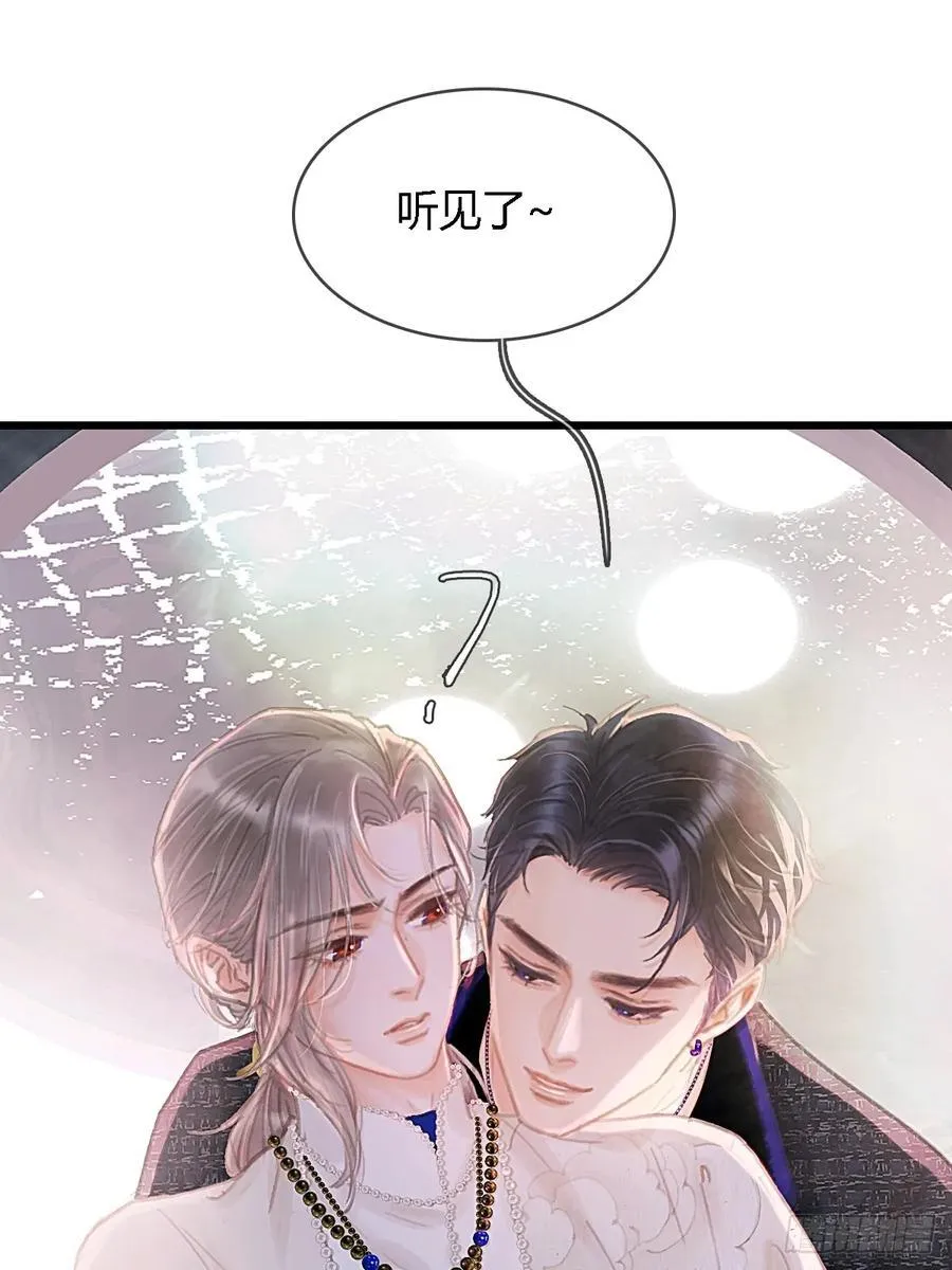 仲夏绮夜谭第五夜 第11页