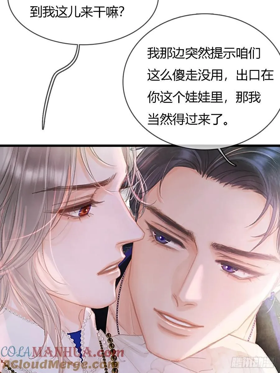 仲夏绮夜谭第五夜 第13页