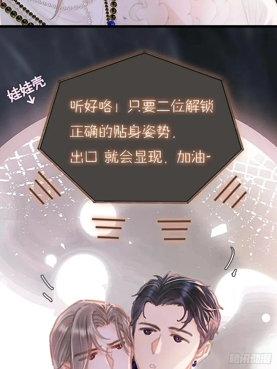 仲夏绮夜谭第五夜 第14页