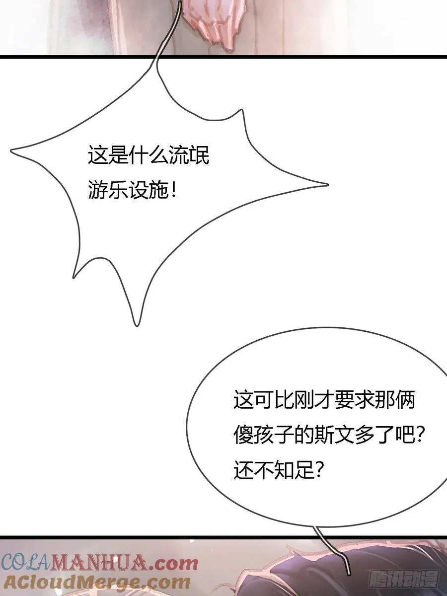 仲夏绮夜谭第五夜 第16页