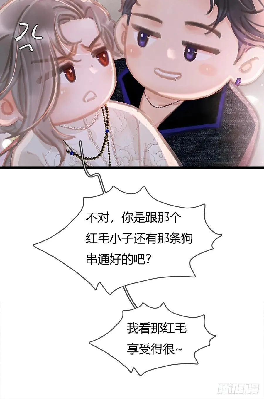仲夏绮夜谭第五夜 第21页