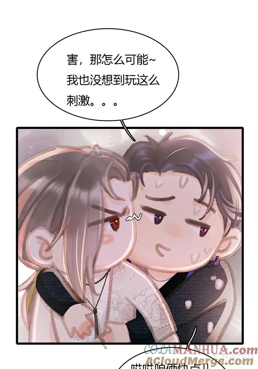 仲夏绮夜谭第五夜 第22页
