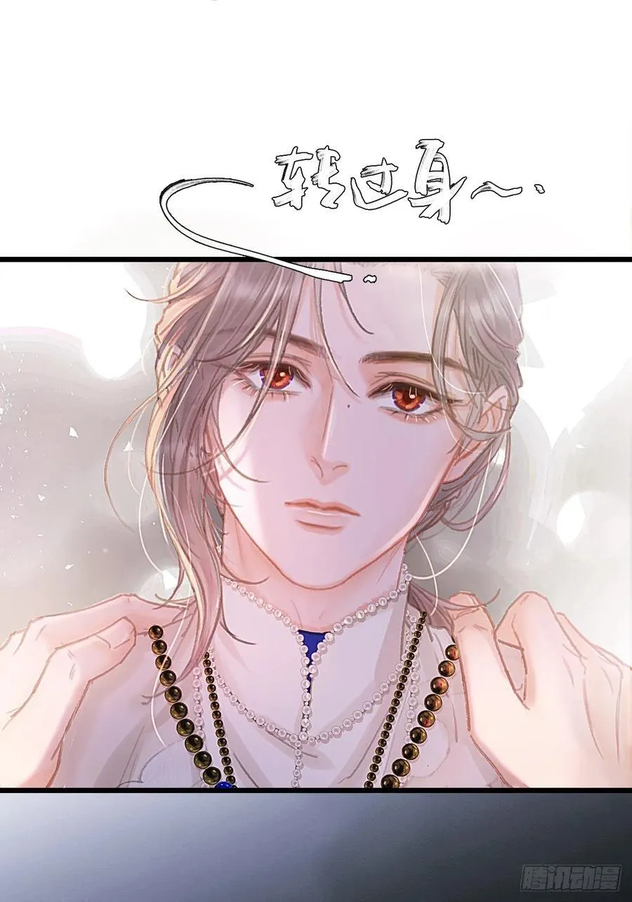 仲夏绮夜谭第五夜 第29页