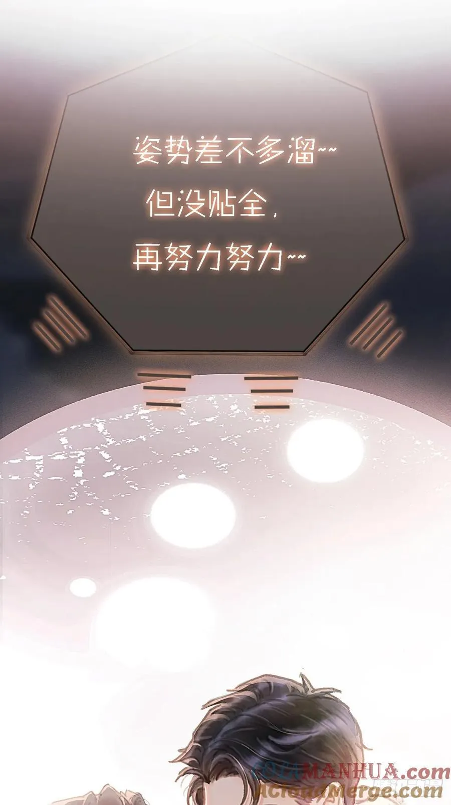 仲夏绮夜谭第五夜 第37页