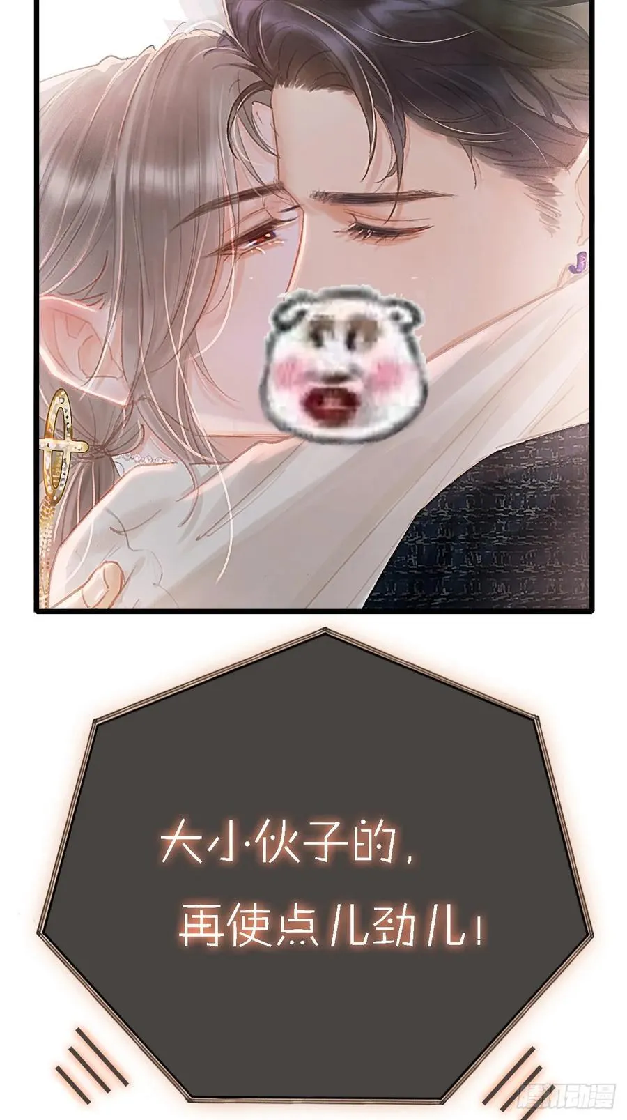 仲夏绮夜谭第五夜 第39页