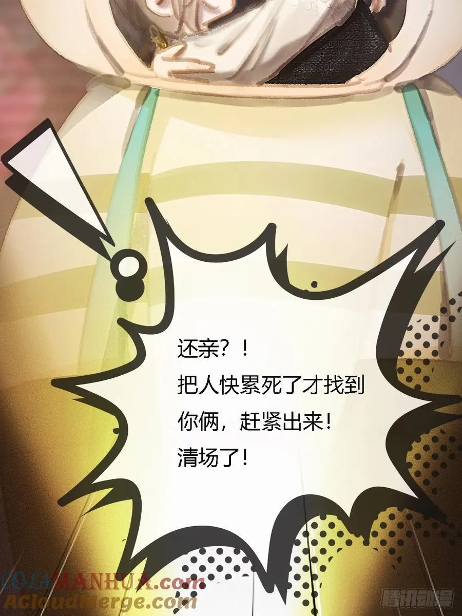 仲夏绮夜谭第五夜 第43页