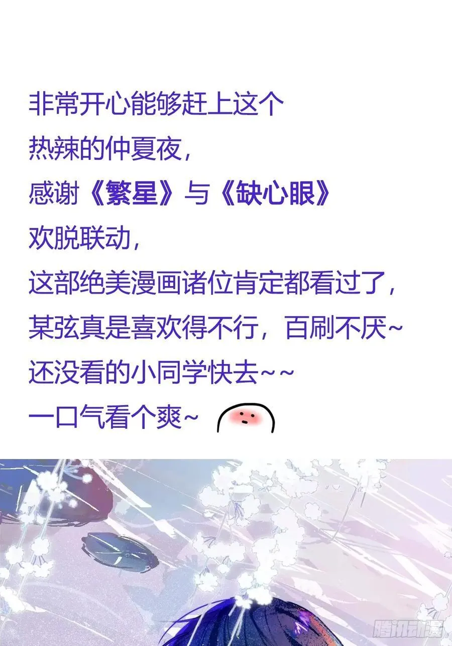 仲夏绮夜谭第五夜 第48页