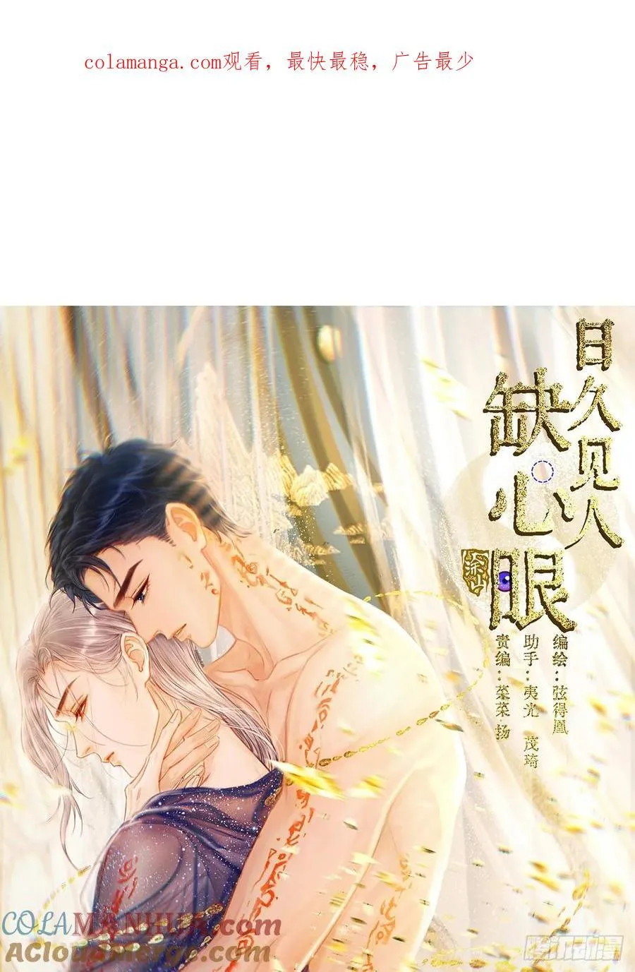仲夏绮夜谭第五夜 第52页
