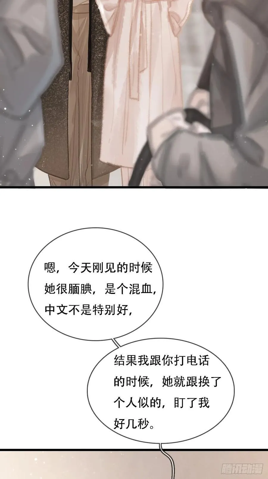 05.咱俩在调情 第26页