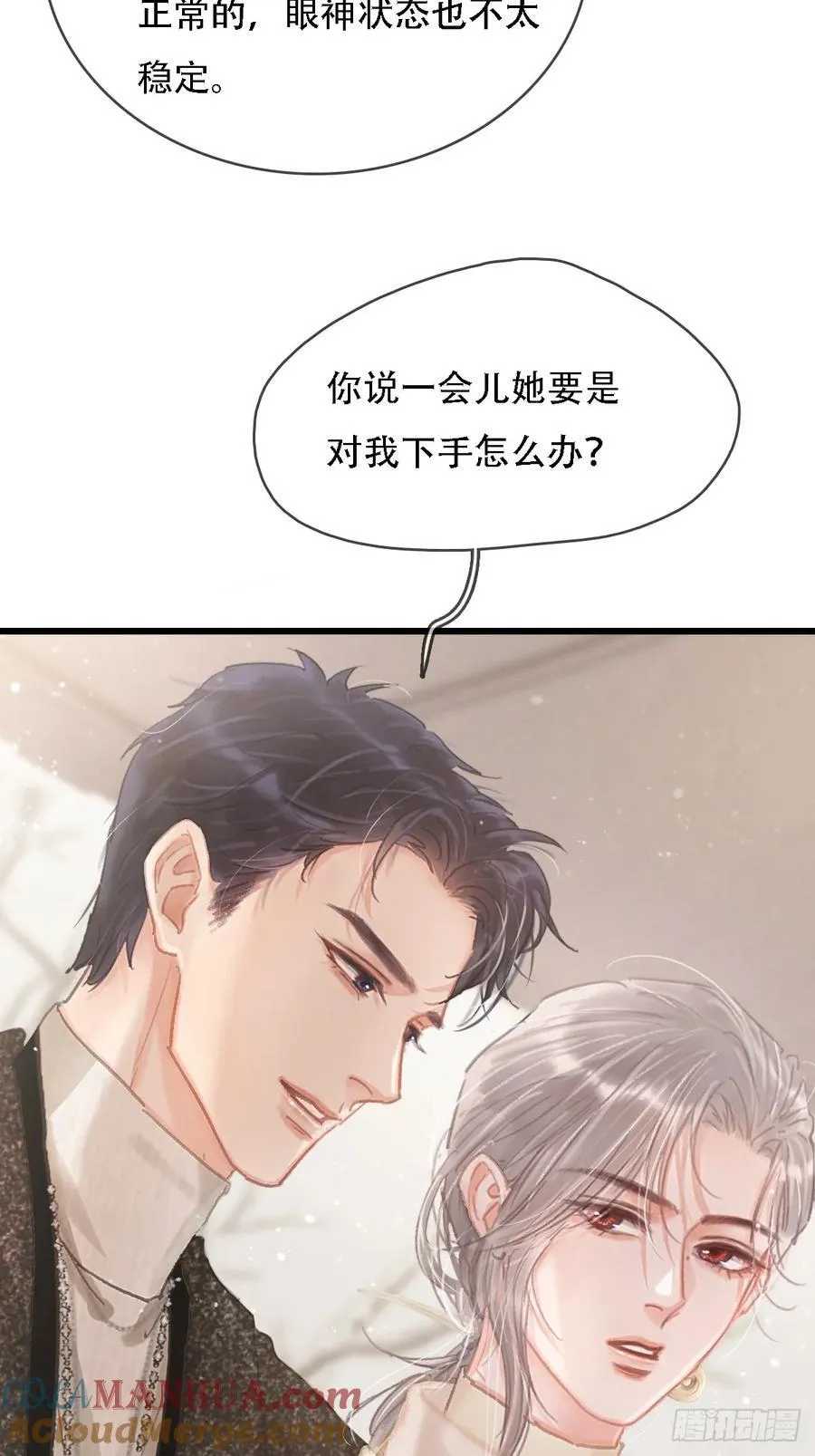05.咱俩在调情 第28页