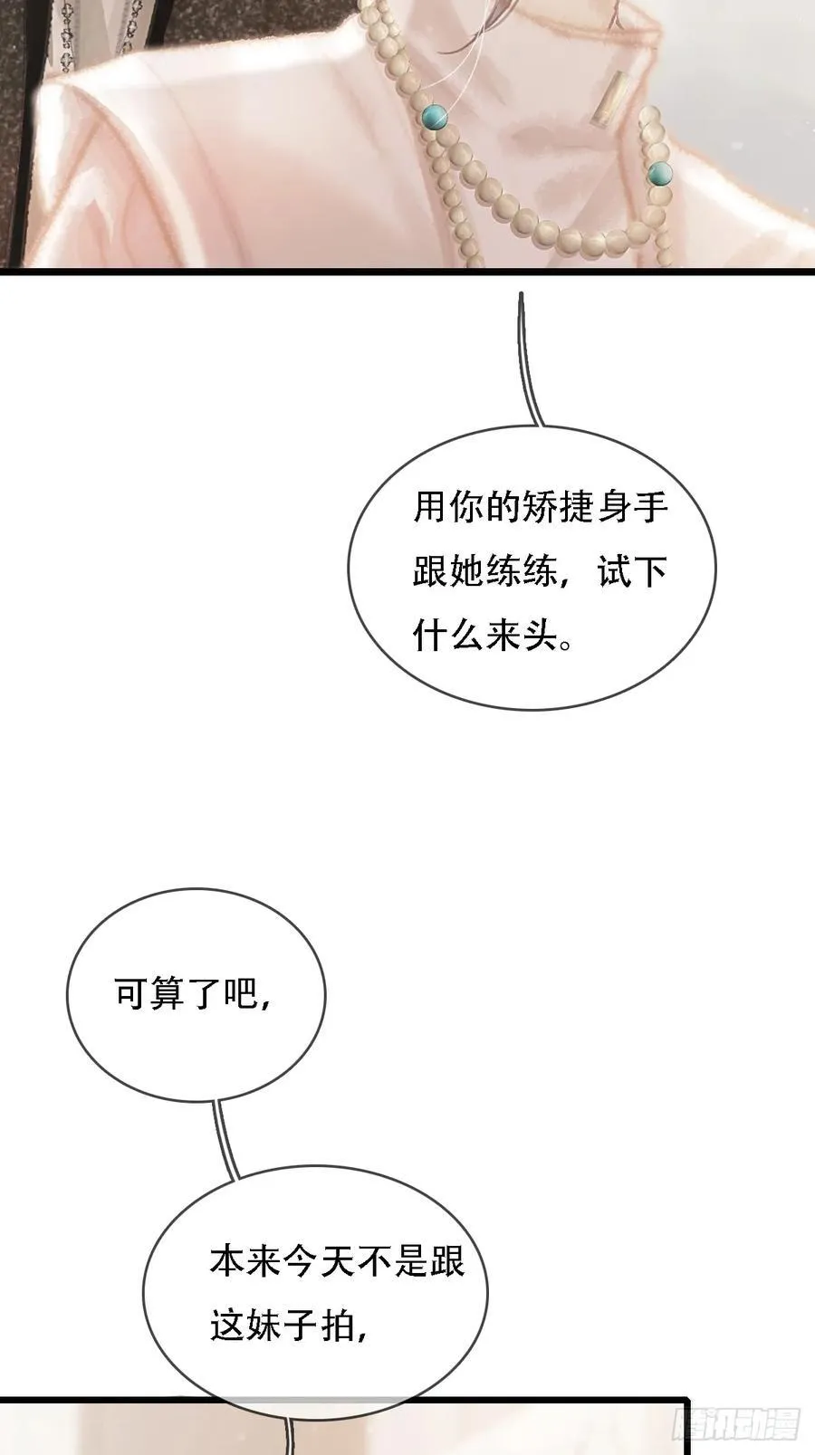 05.咱俩在调情 第29页