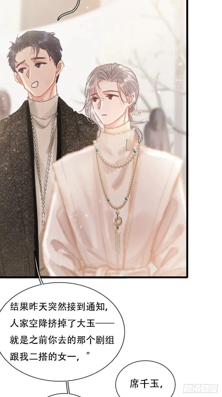 05.咱俩在调情 第30页