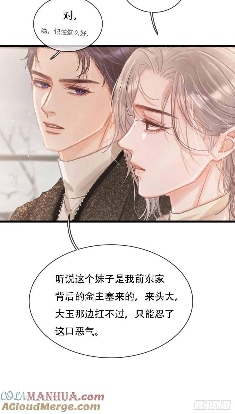 05.咱俩在调情 第31页