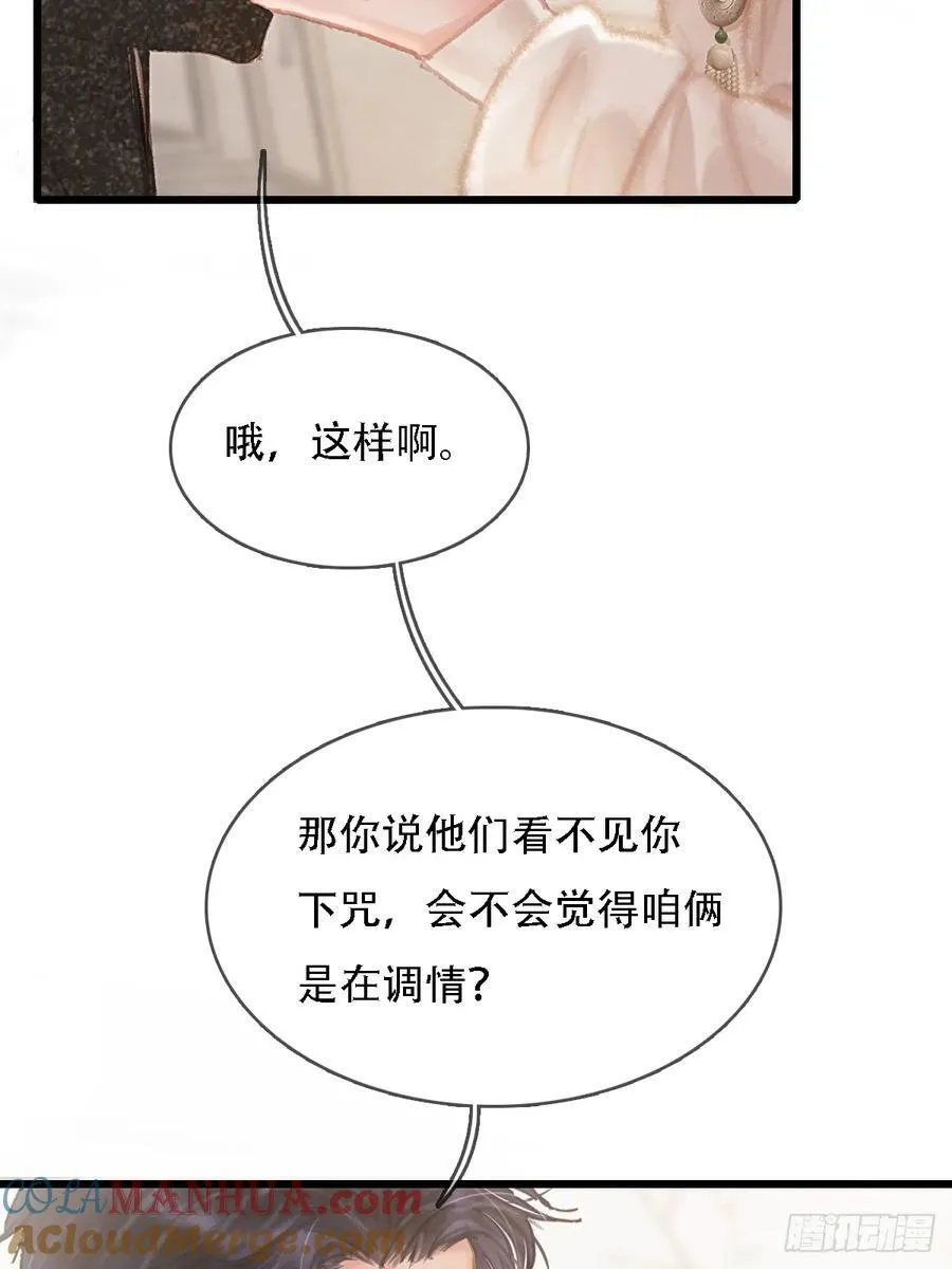 05.咱俩在调情 第37页