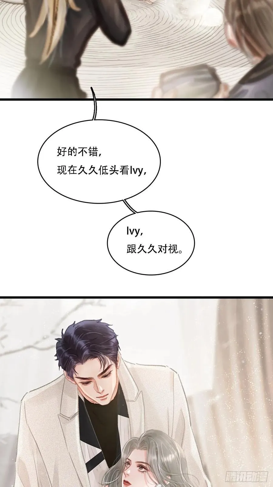 05.咱俩在调情 第44页