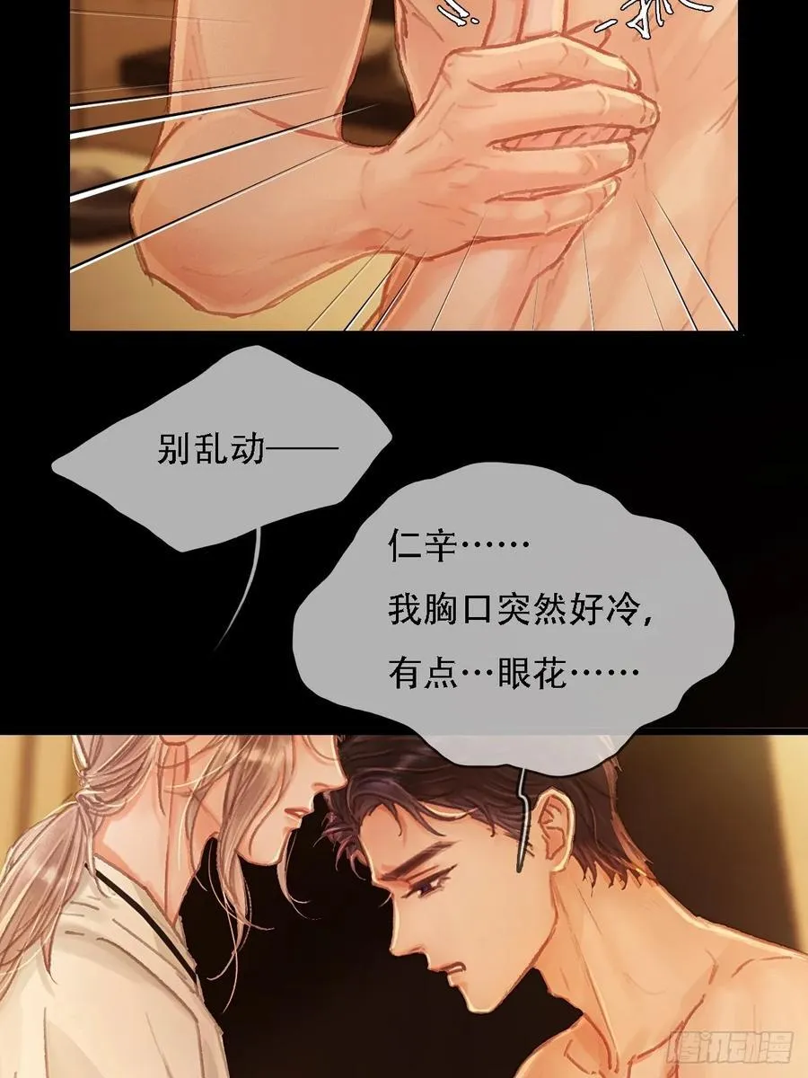 03.竟然这么烈 第18页