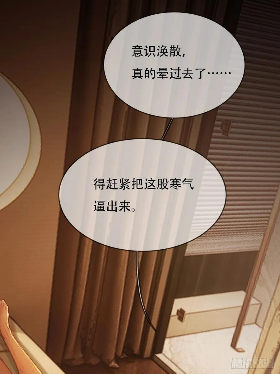 03.竟然这么烈 第23页