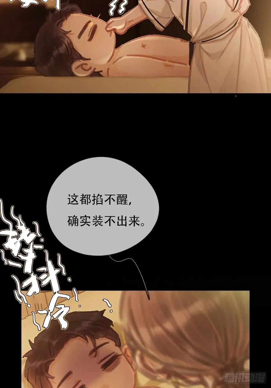 03.竟然这么烈 第42页