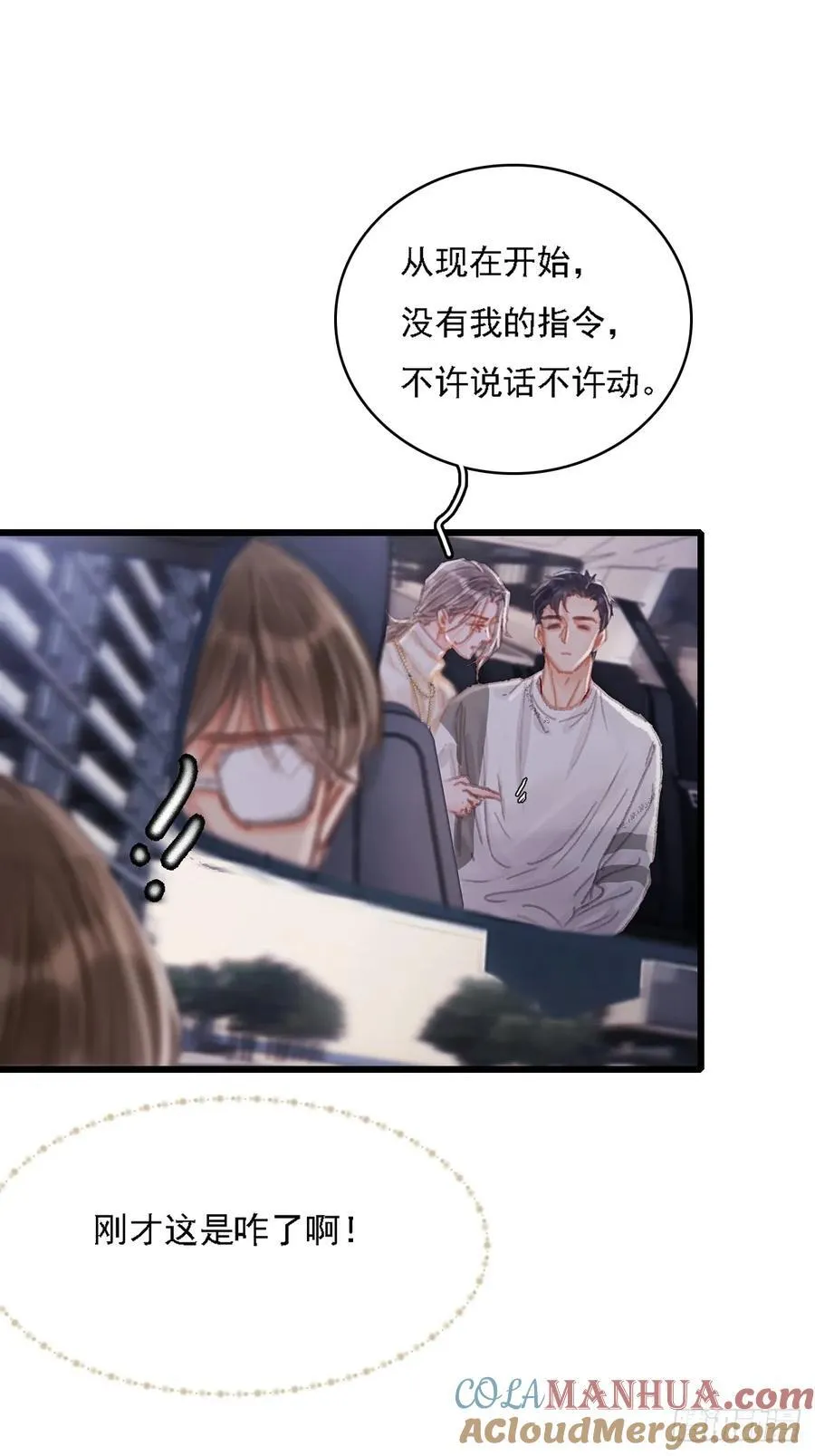 10.我要是不呢 第16页