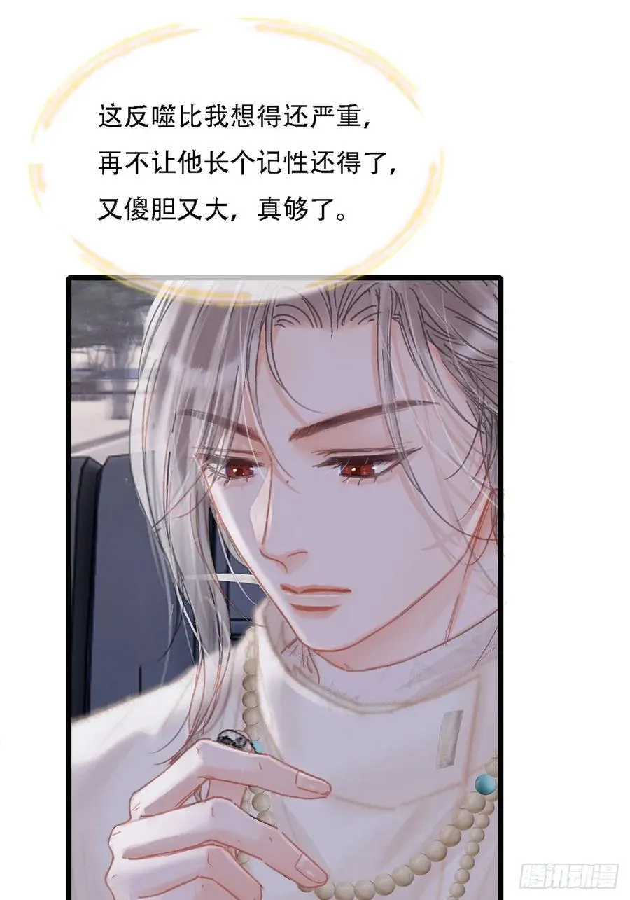 10.我要是不呢 第18页